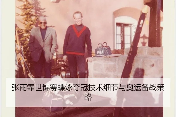 zhang-yu-fei-shi-jin-sai-die-yong-duo-guan-ji-shu-xi-jie-yu-ao-yun-bei-zhan-ce-lve-3-848.jpg