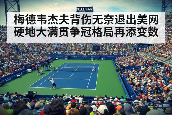 US Open hard court tennis