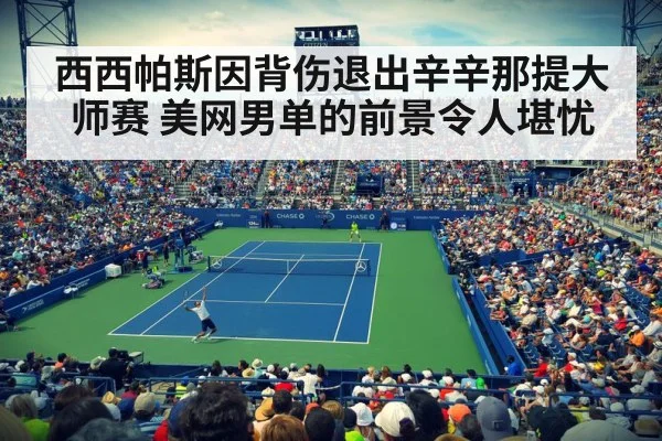 us open tennis